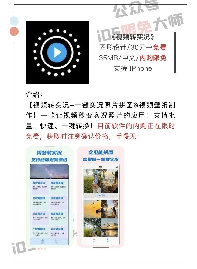2月27日精选iOS限免软件