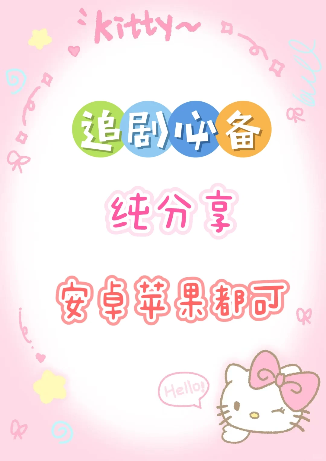 追剧不用花钱，这个APP绝绝子👍