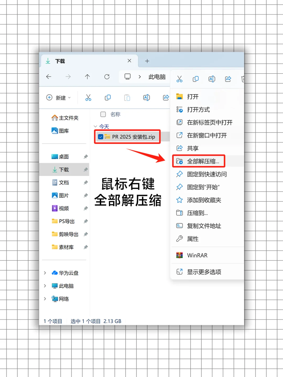 pr安装包 安装教程来了