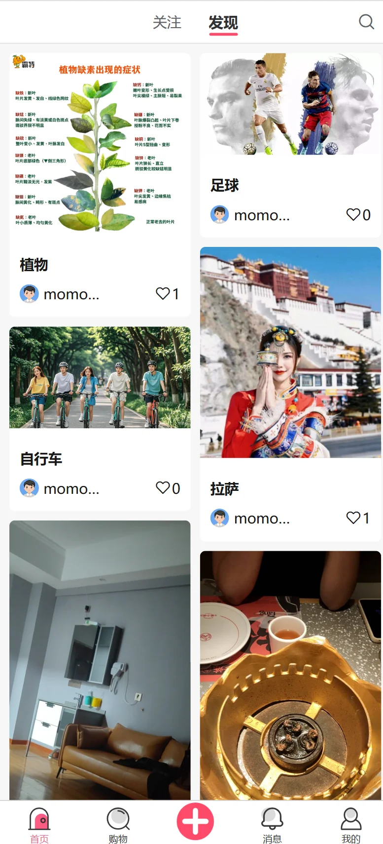 类似小红书的社交app