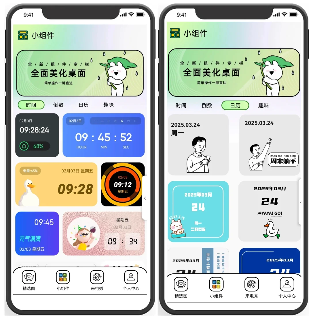 壁纸｜桌面组件｜头像｜来电秀，嘎嘎好看