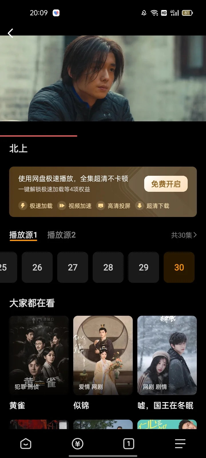 追剧不用花钱，这个APP绝绝子👍