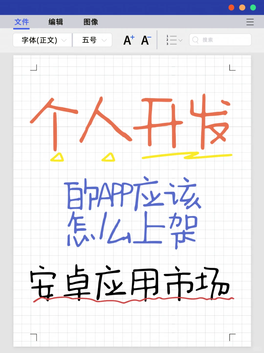 个人开发的APP应该怎样上架安卓应用市场