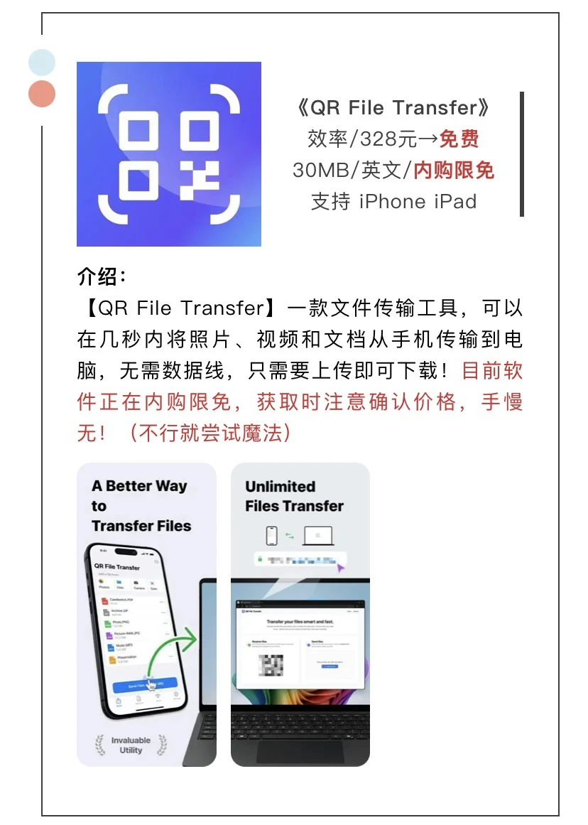 3月23日精选iOS限免软件