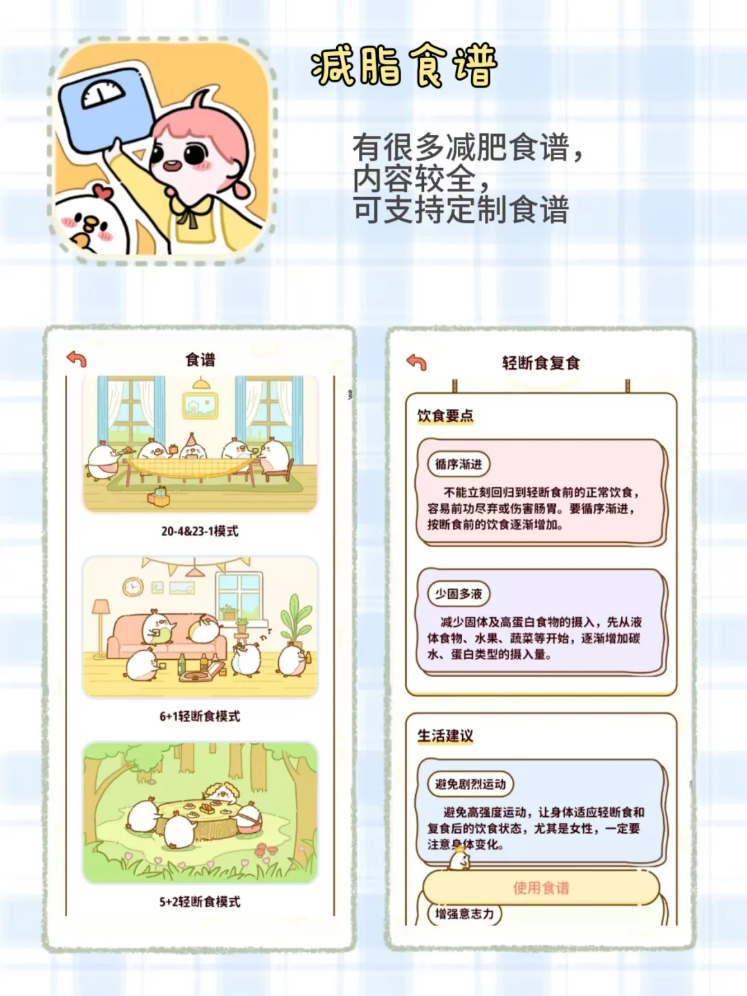 🥗春季减肥APP推荐|吃货也能瘦‼