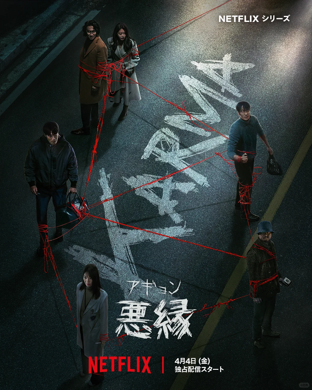 《恶缘》六人修罗场开启因果狼人杀！