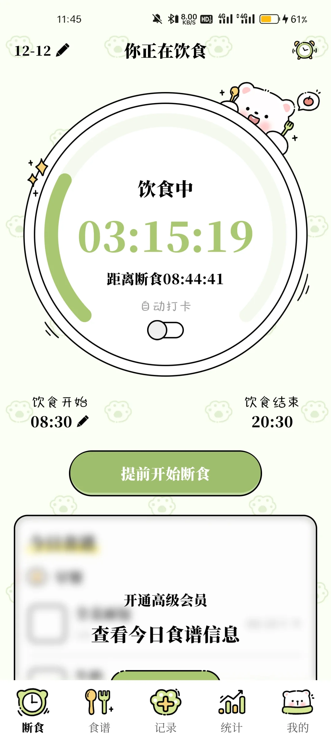 推荐这个可以免费使用的减肥APP