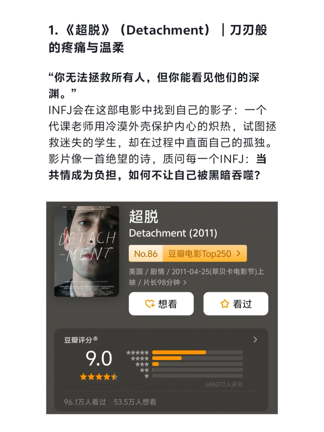 Deepseek评INFJ会喜欢的十部电影🎬