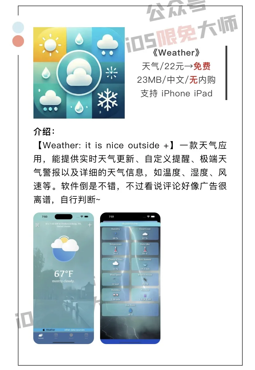 3月20日精选iOS限免软件