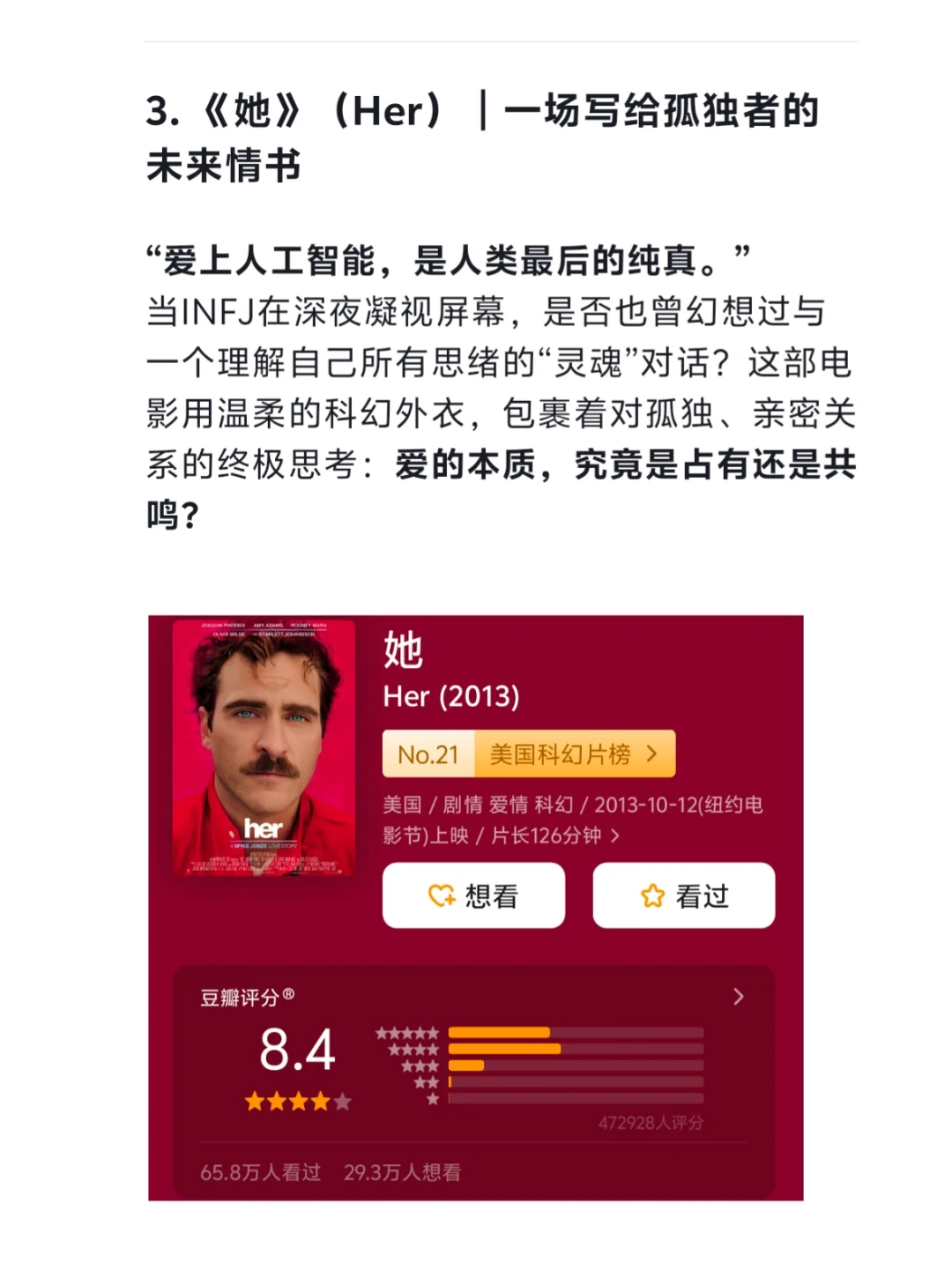 Deepseek评INFJ会喜欢的十部电影🎬