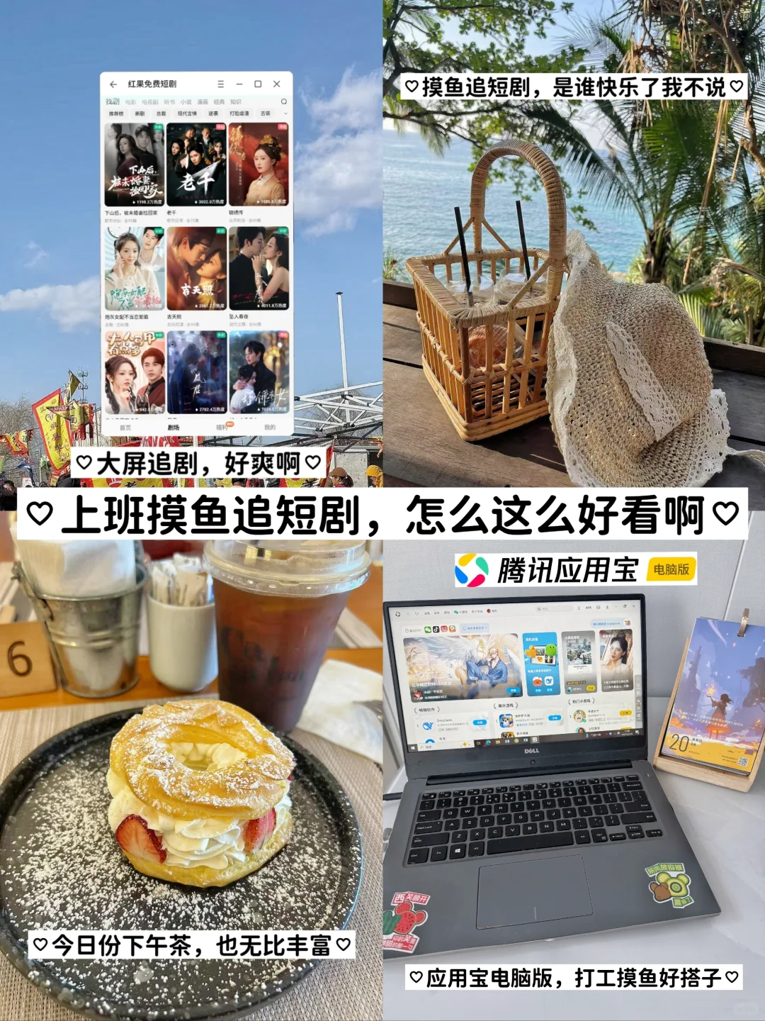 打工日记｜摸鱼追短剧，怎么这么好看啊！