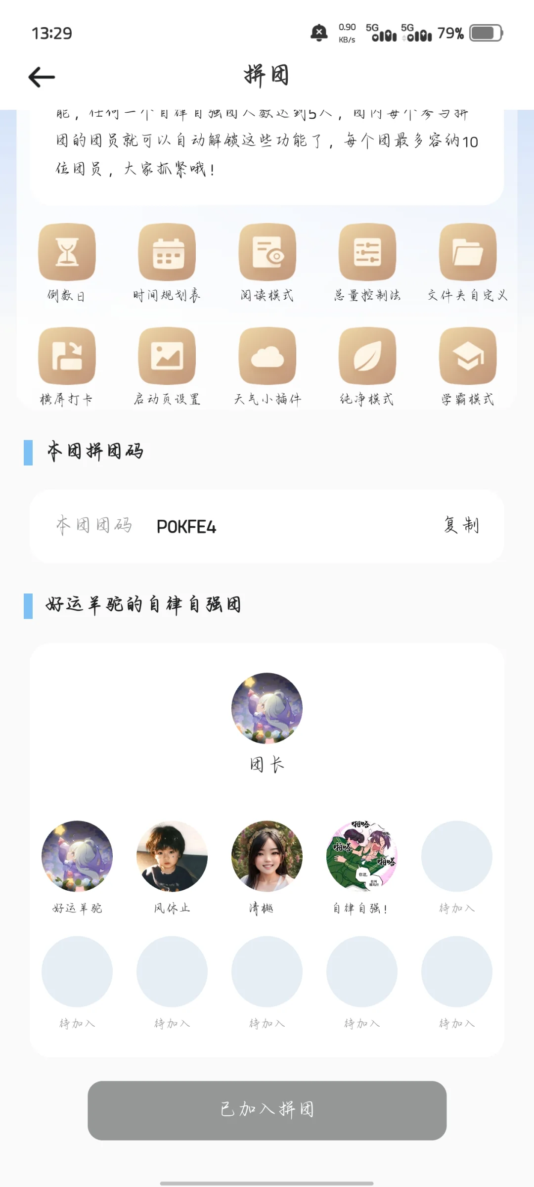 蹲个自律自强App拼团，还差一个人
