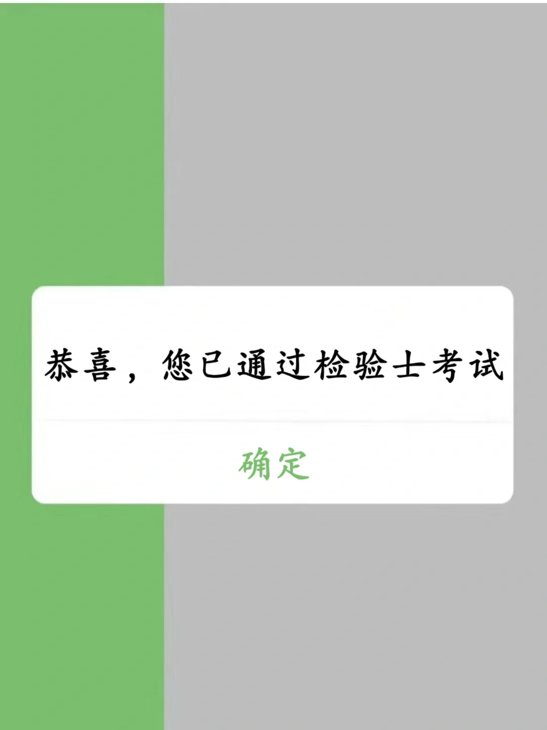 24检验士，一个变态但能过线的App