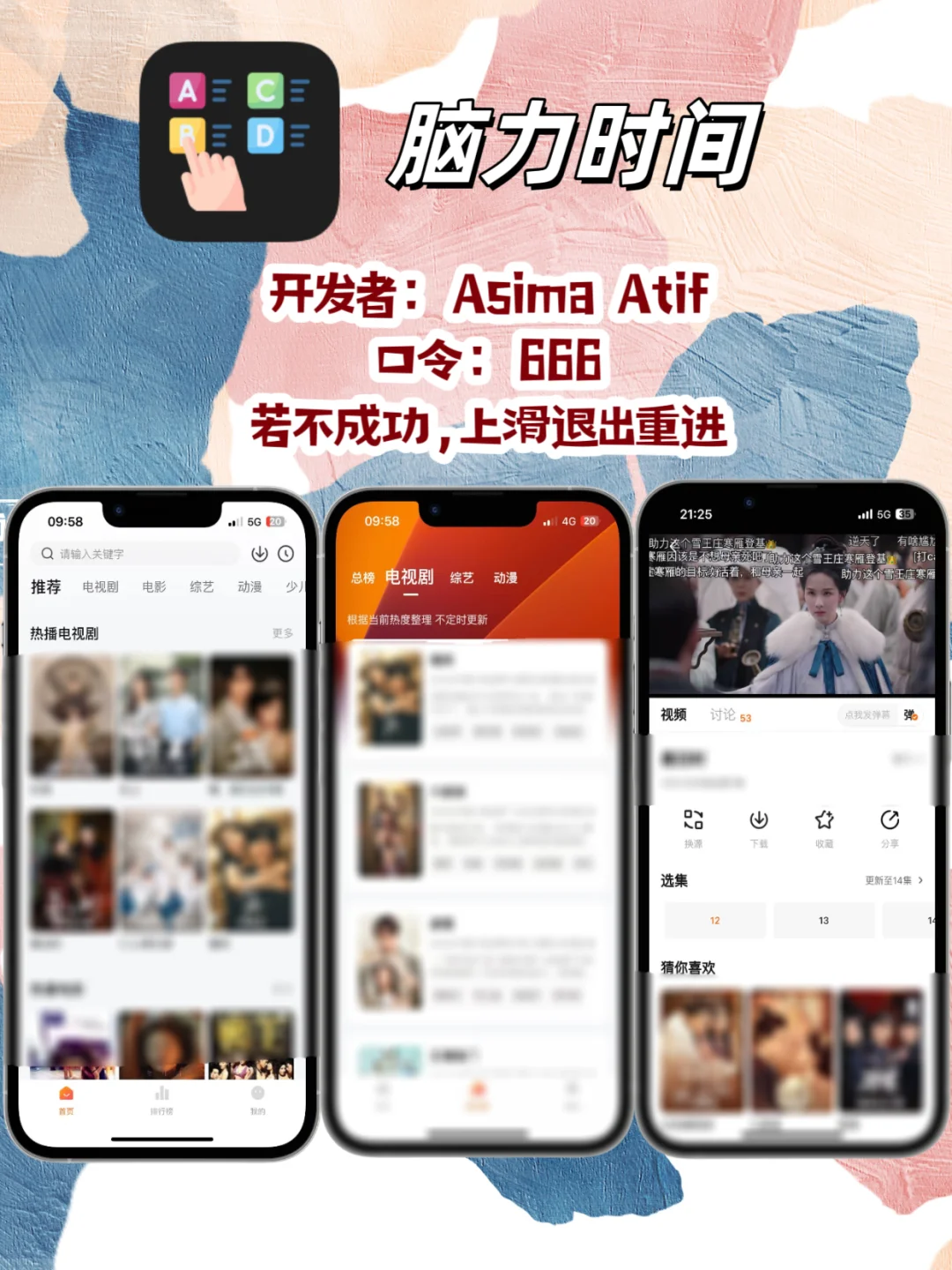 iOS追剧神器周末档分享