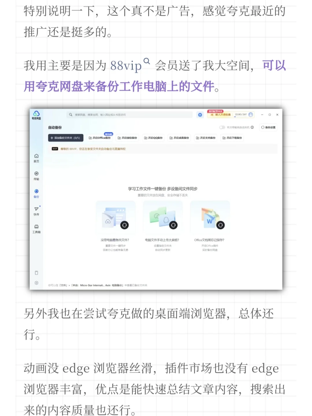 装了效率翻倍的电脑必备软件