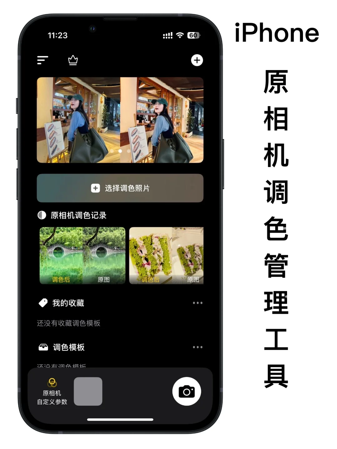 我开发了一款iOS原相机调色app