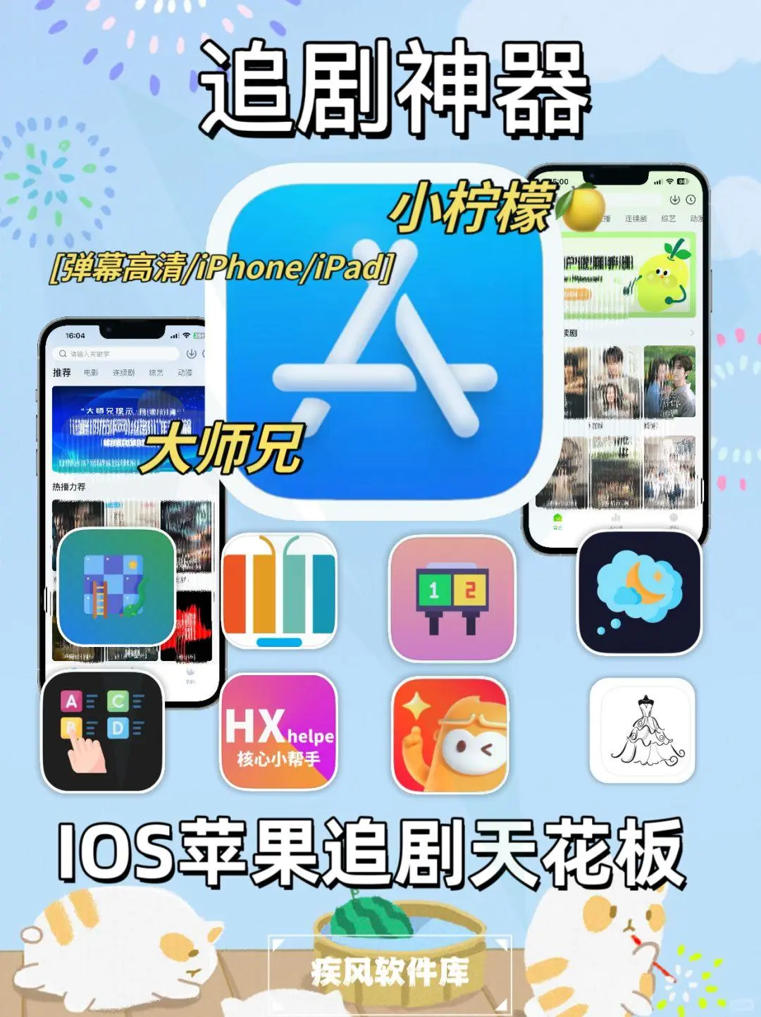 苹果IOS追剧利器，追剧新高度！