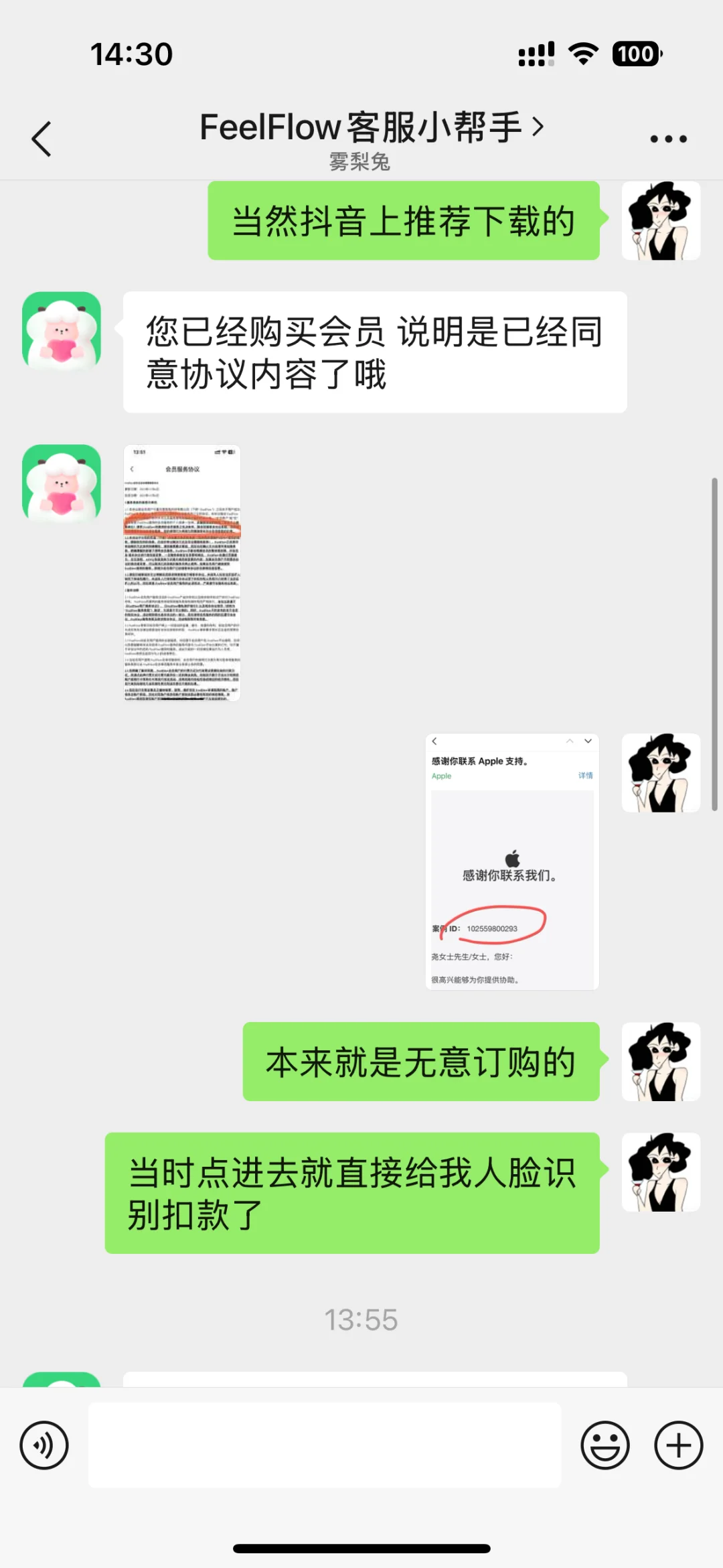 避雷苹果商店里面的Feelflow软件