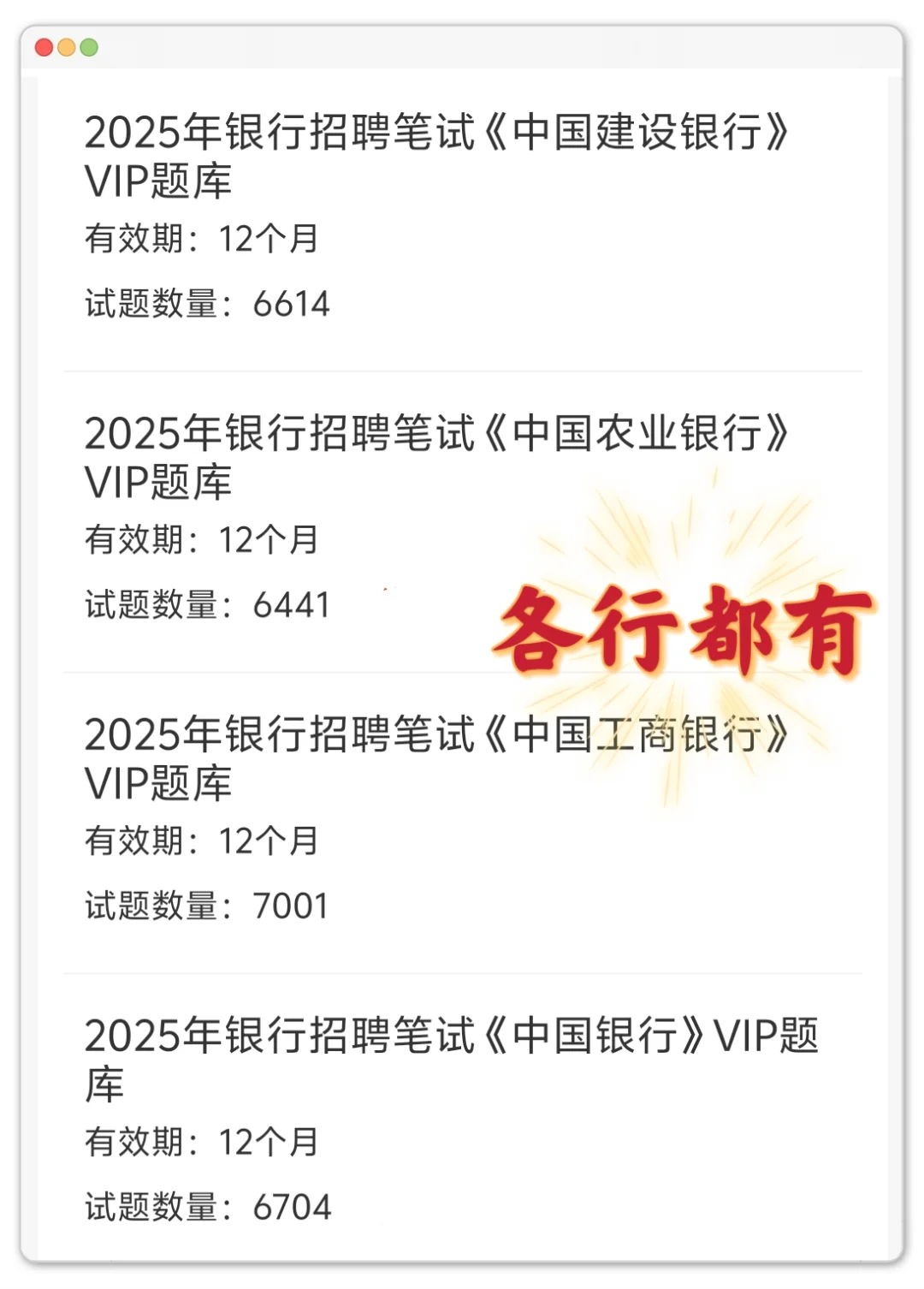 相信我！3.30银行招聘，熬夜刷这个app不亏