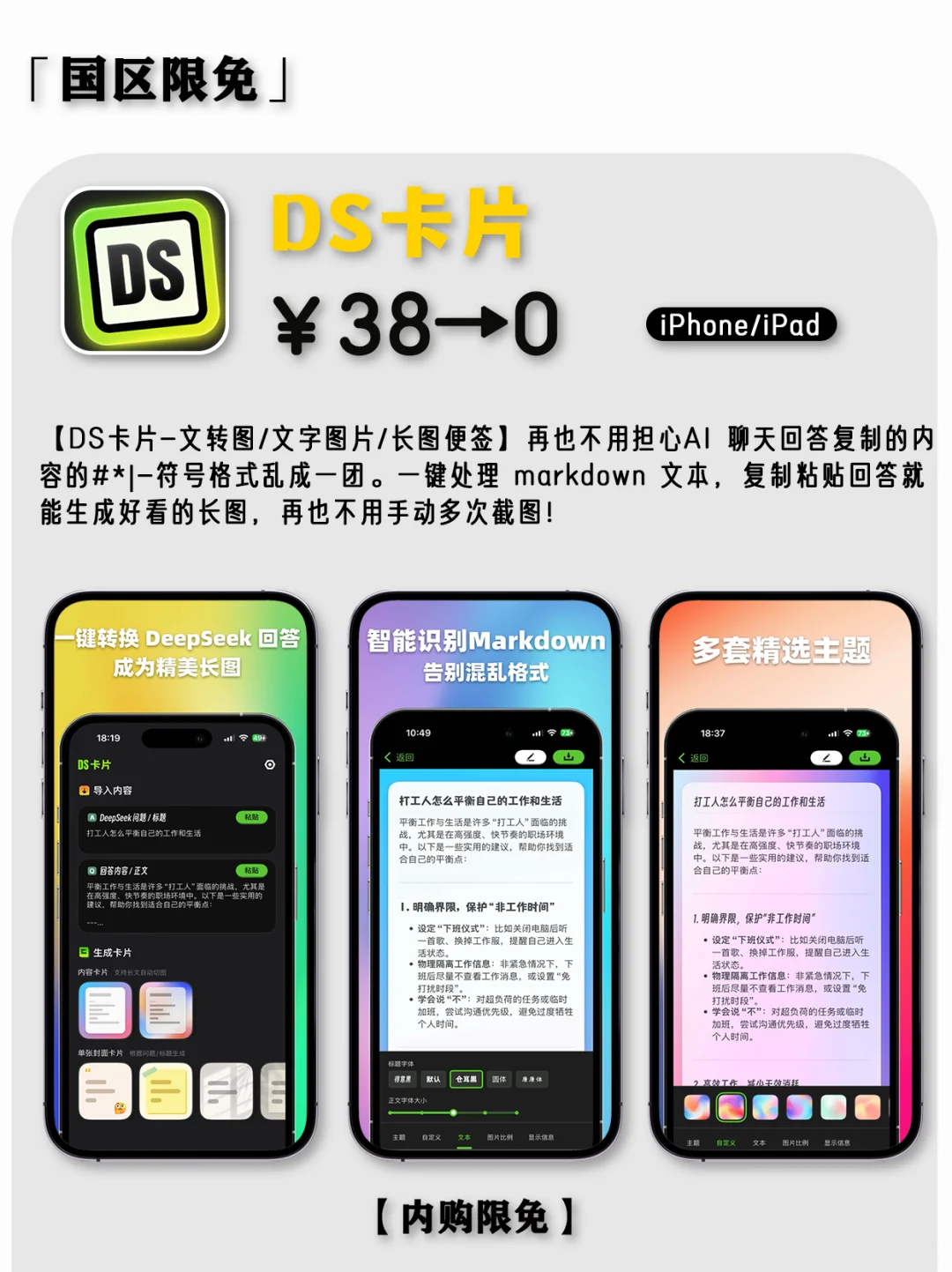2025.3.24丨App Store每日限免