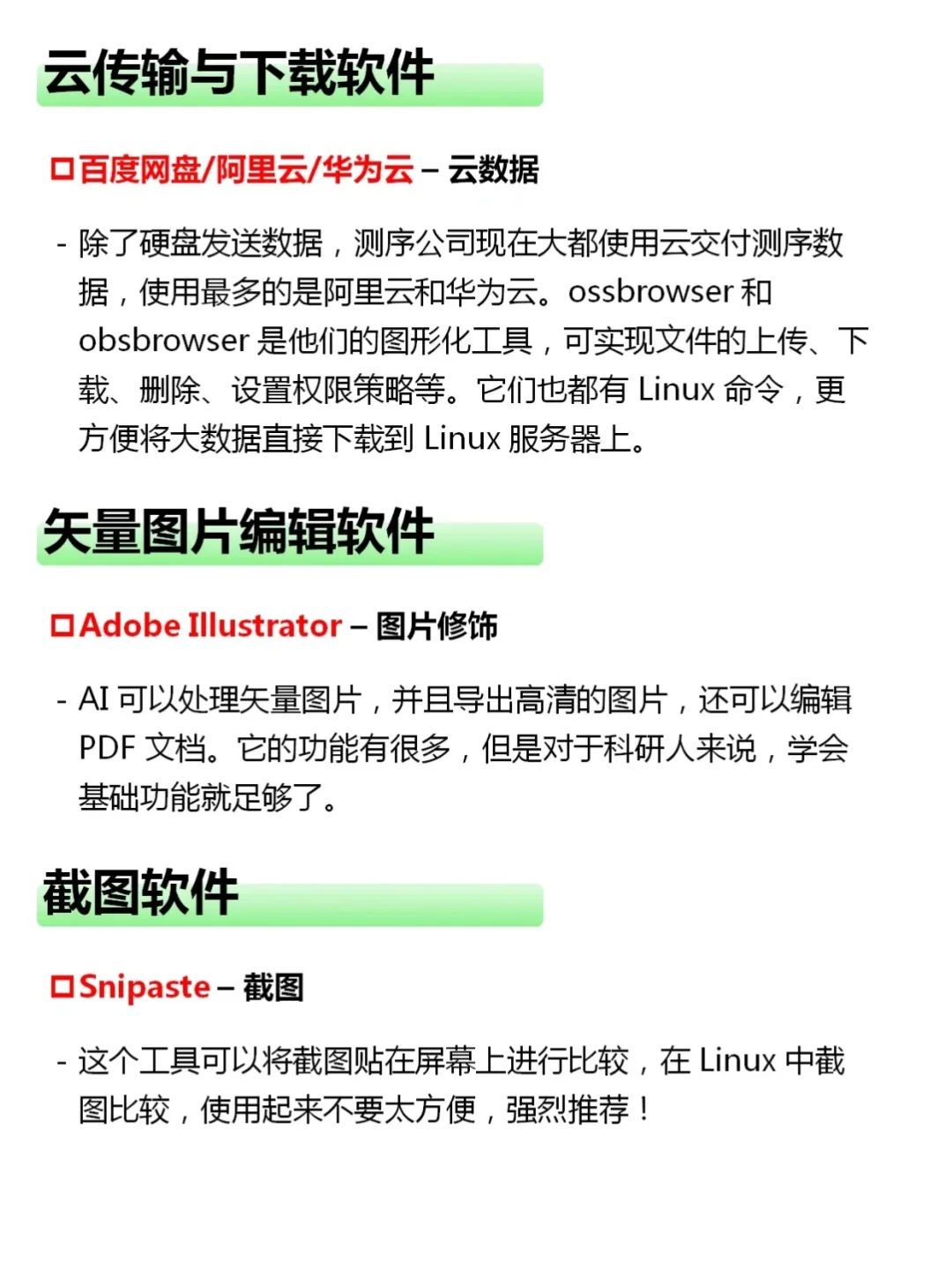 生信入门软件📝装机必备配置