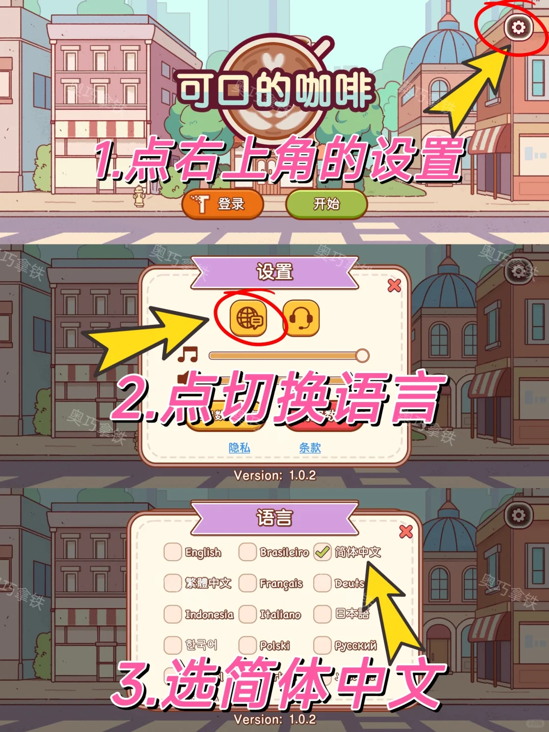 可口的咖啡☕下载安装教程&切换中文教程