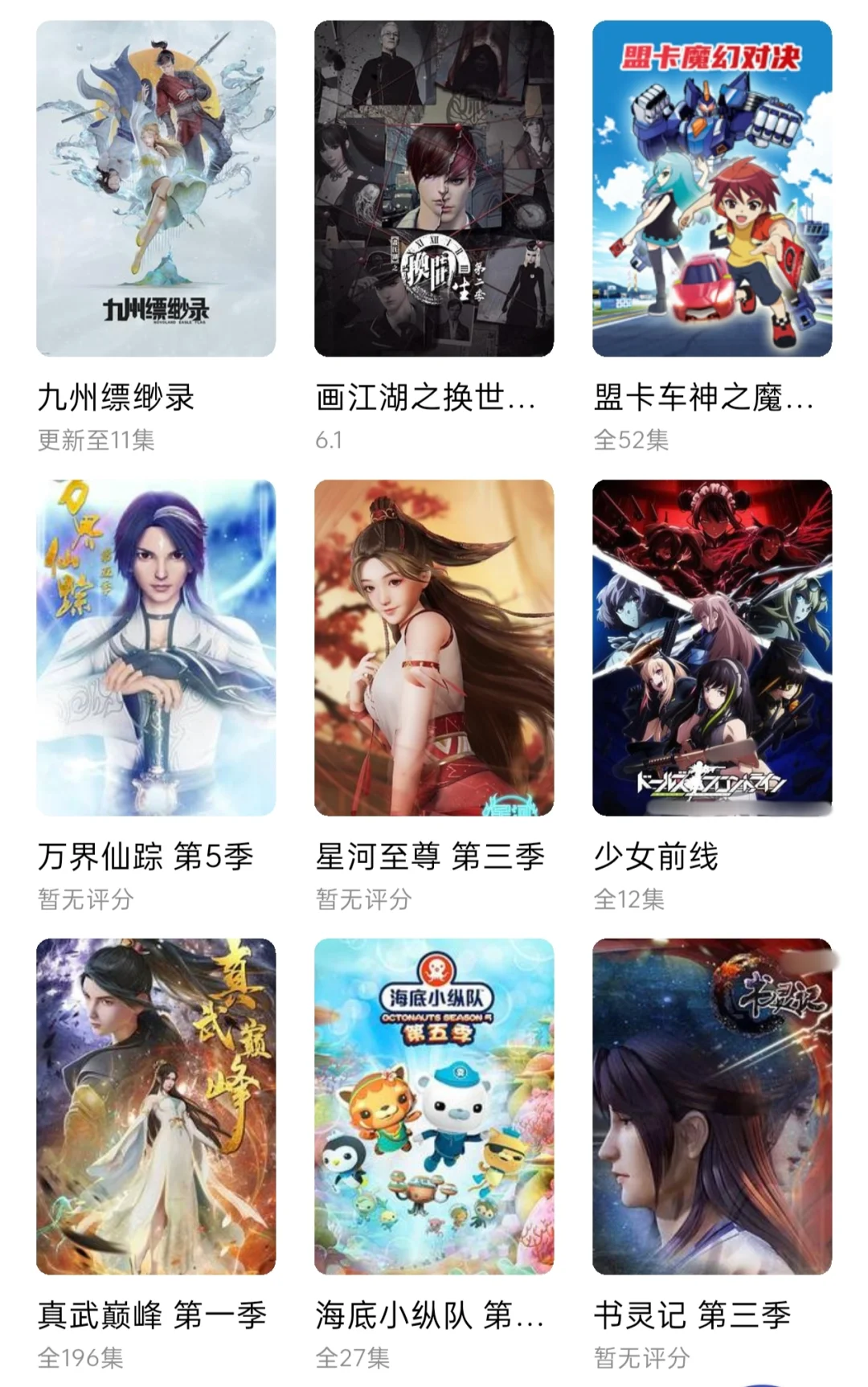 想看国漫了怎么办？安卓苹果免费追剧神器！