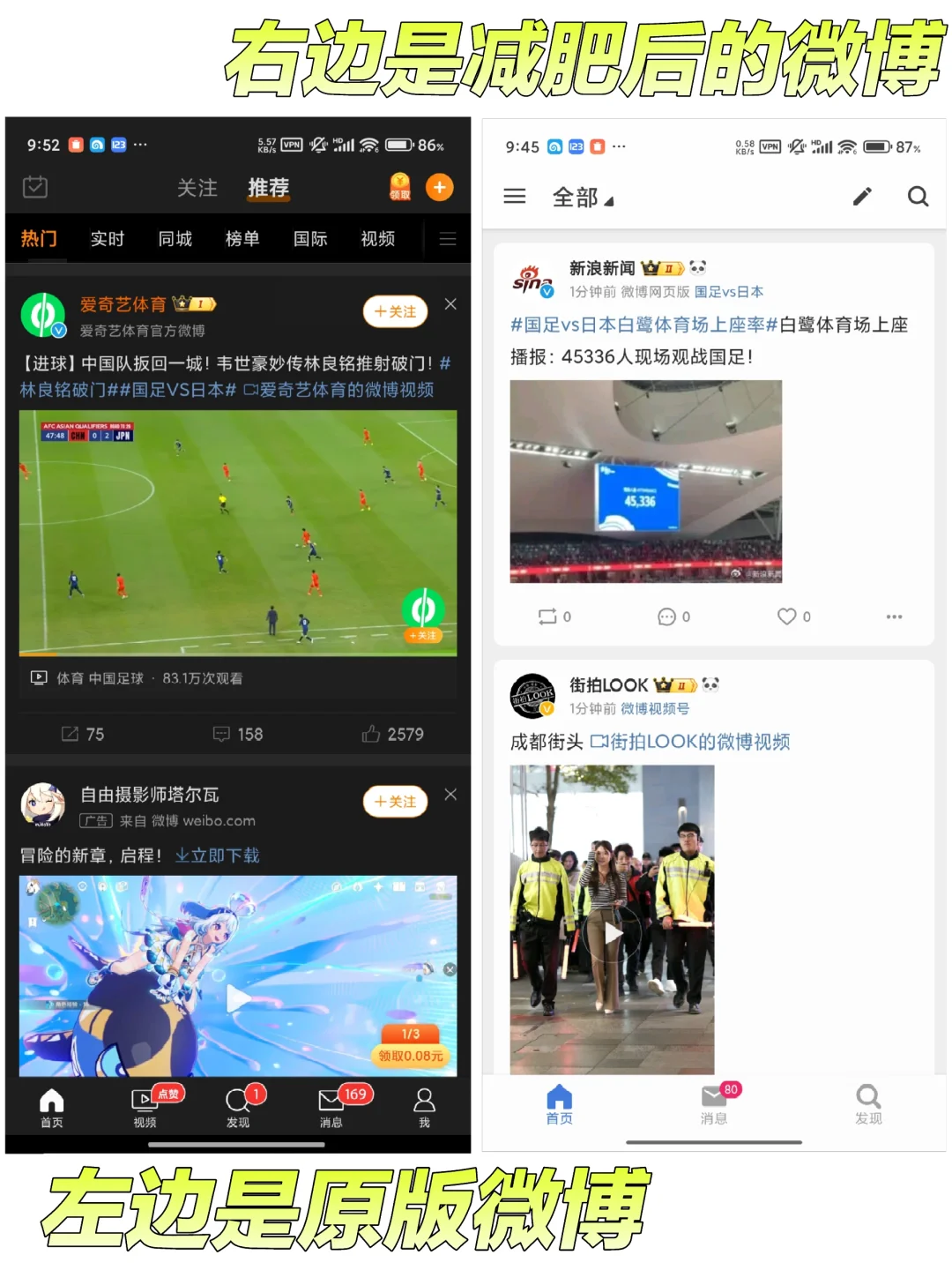 你见过减肥后的微博吗？