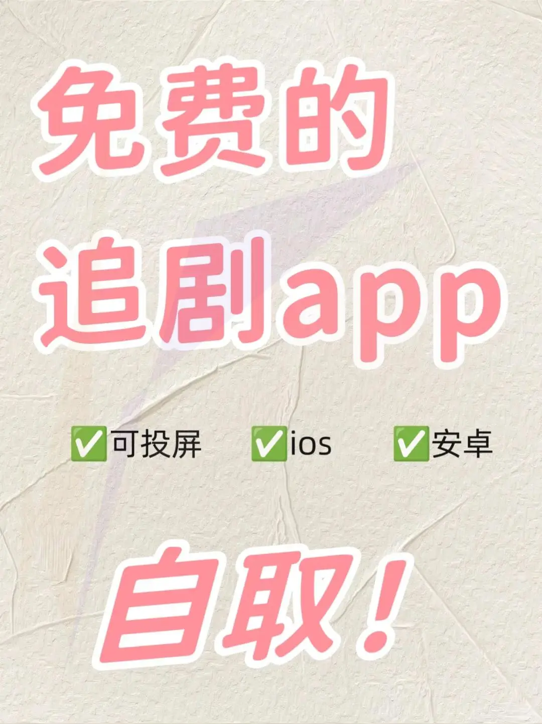 四款iOS隐秘追剧神器