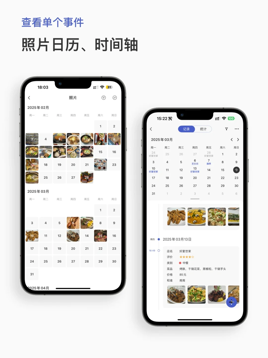 iPhone 上一种很新的记录方式🥉