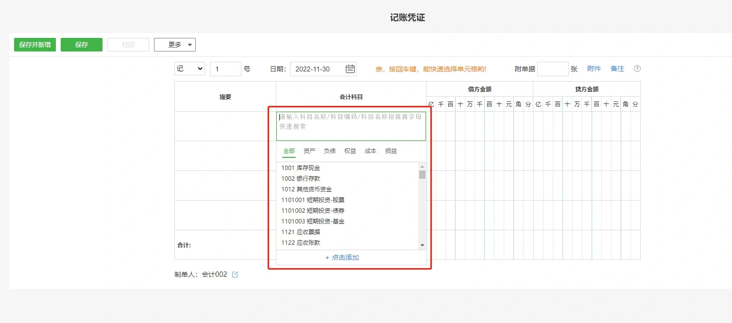 安利一款非常好用财务新手用的财务软件！