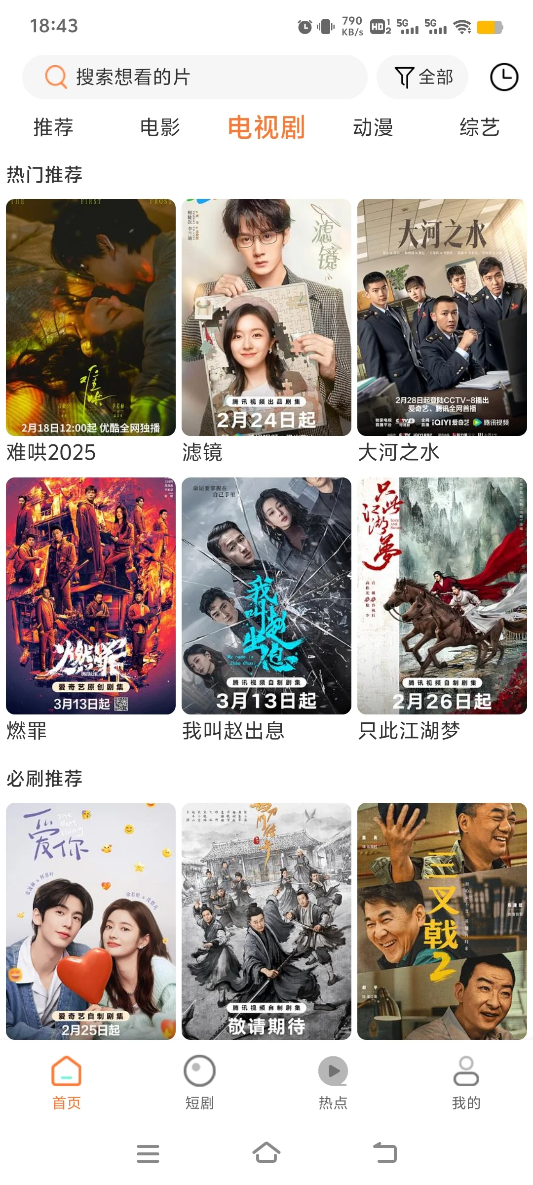 安卓苹果ios免费看剧软件app分享