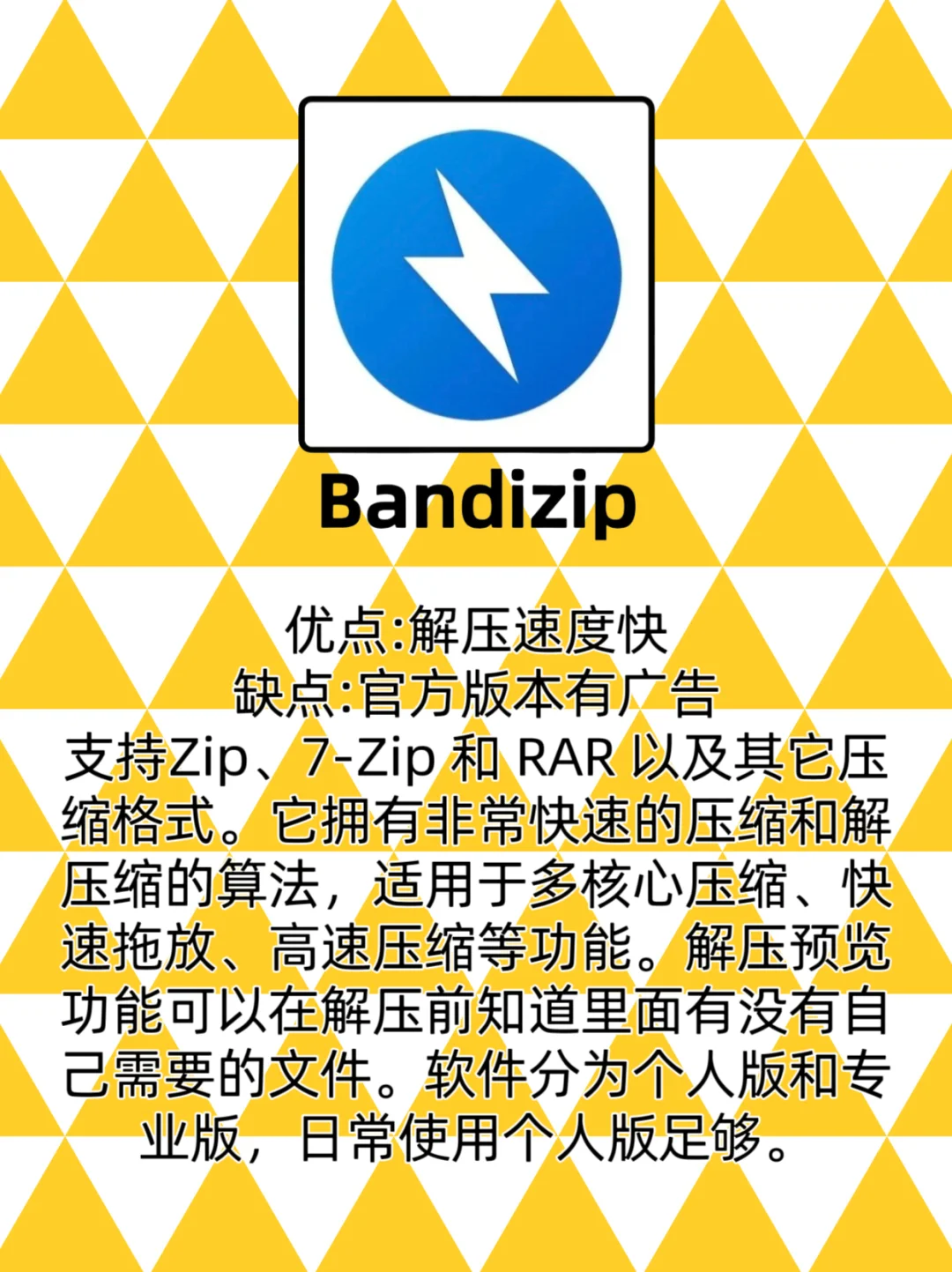 电脑必备软件之压缩软件‼️无广告|高效办