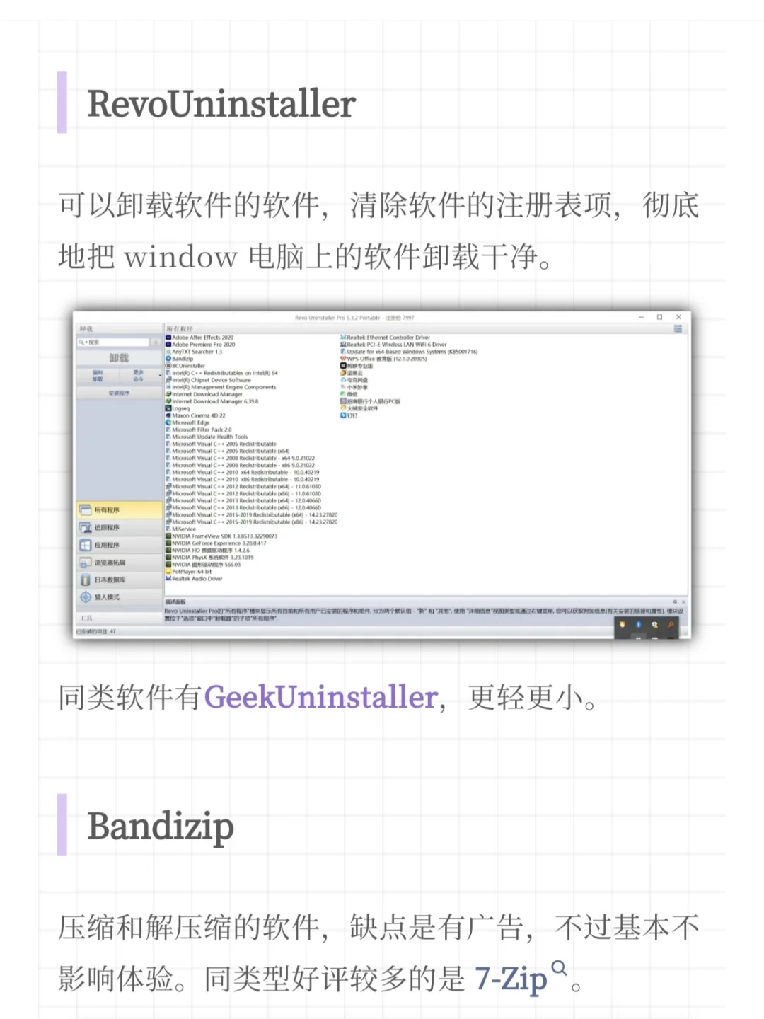 装了效率翻倍的电脑必备软件