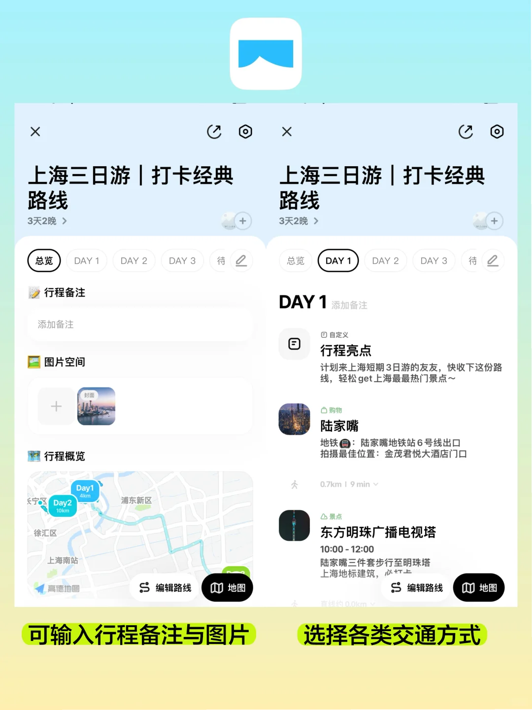 旅行规划APP全面对比📱看这篇就Go！