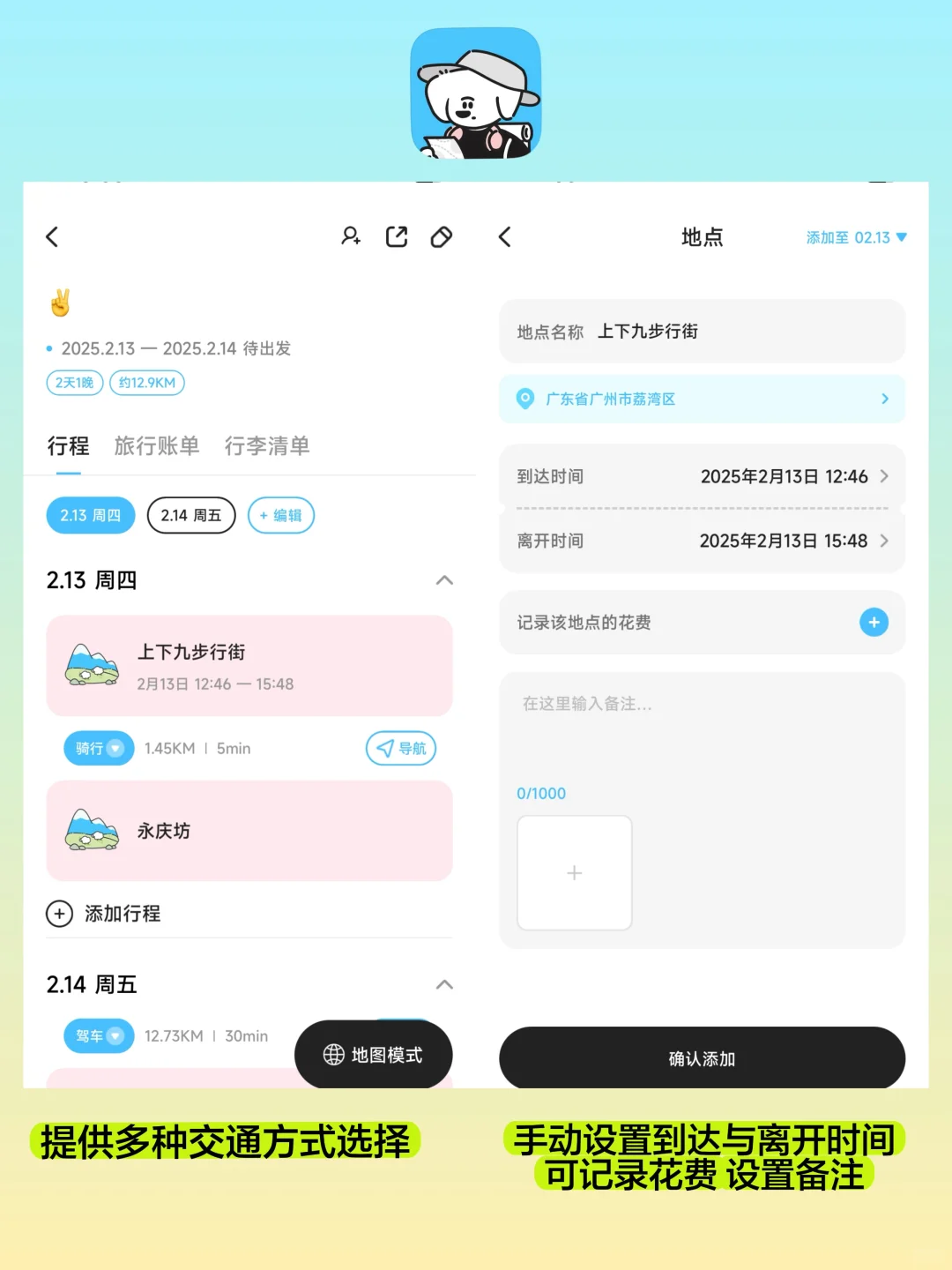旅行规划APP全面对比📱看这篇就Go！