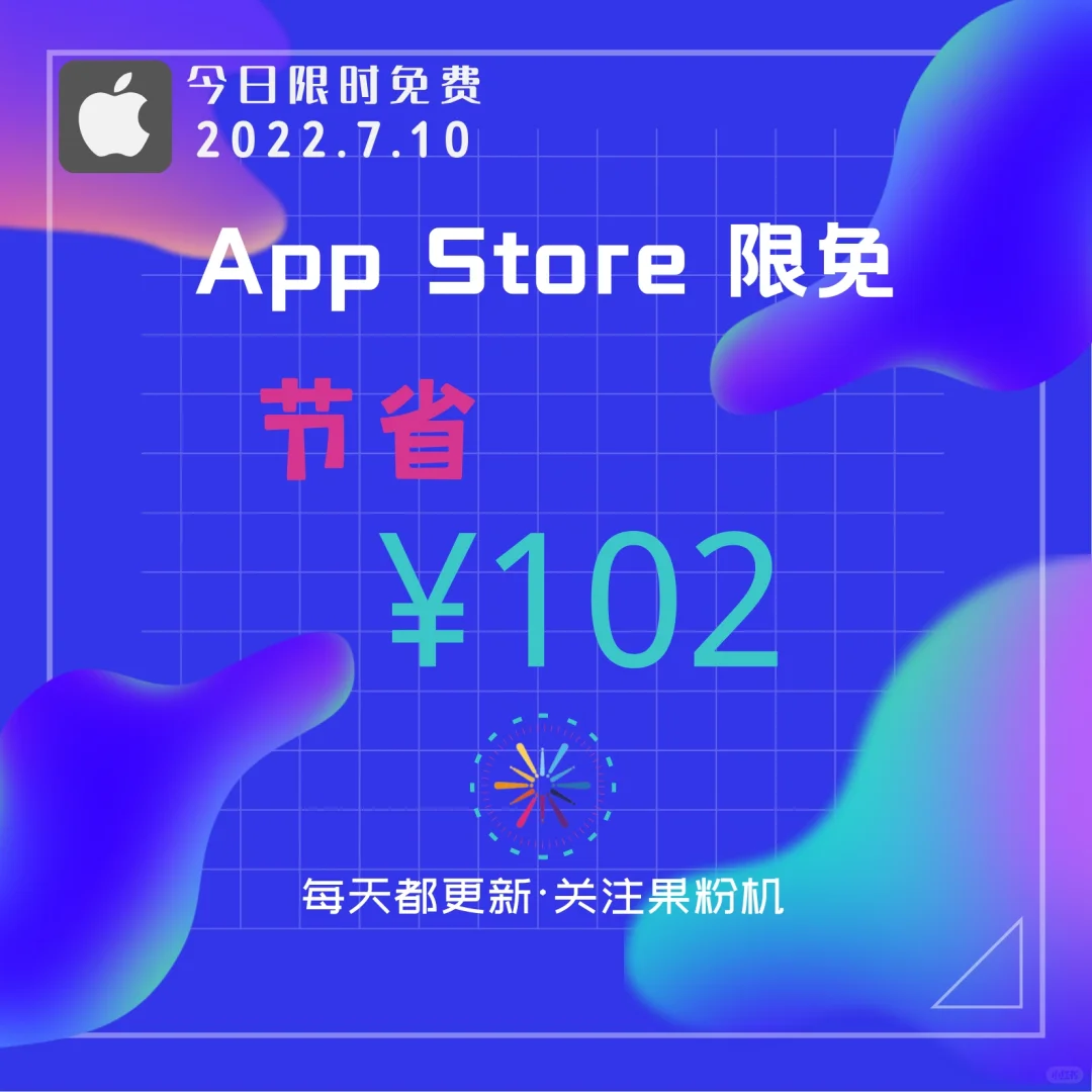 ⏰ 7.10干货👉iOS 限时免费 App 太香了