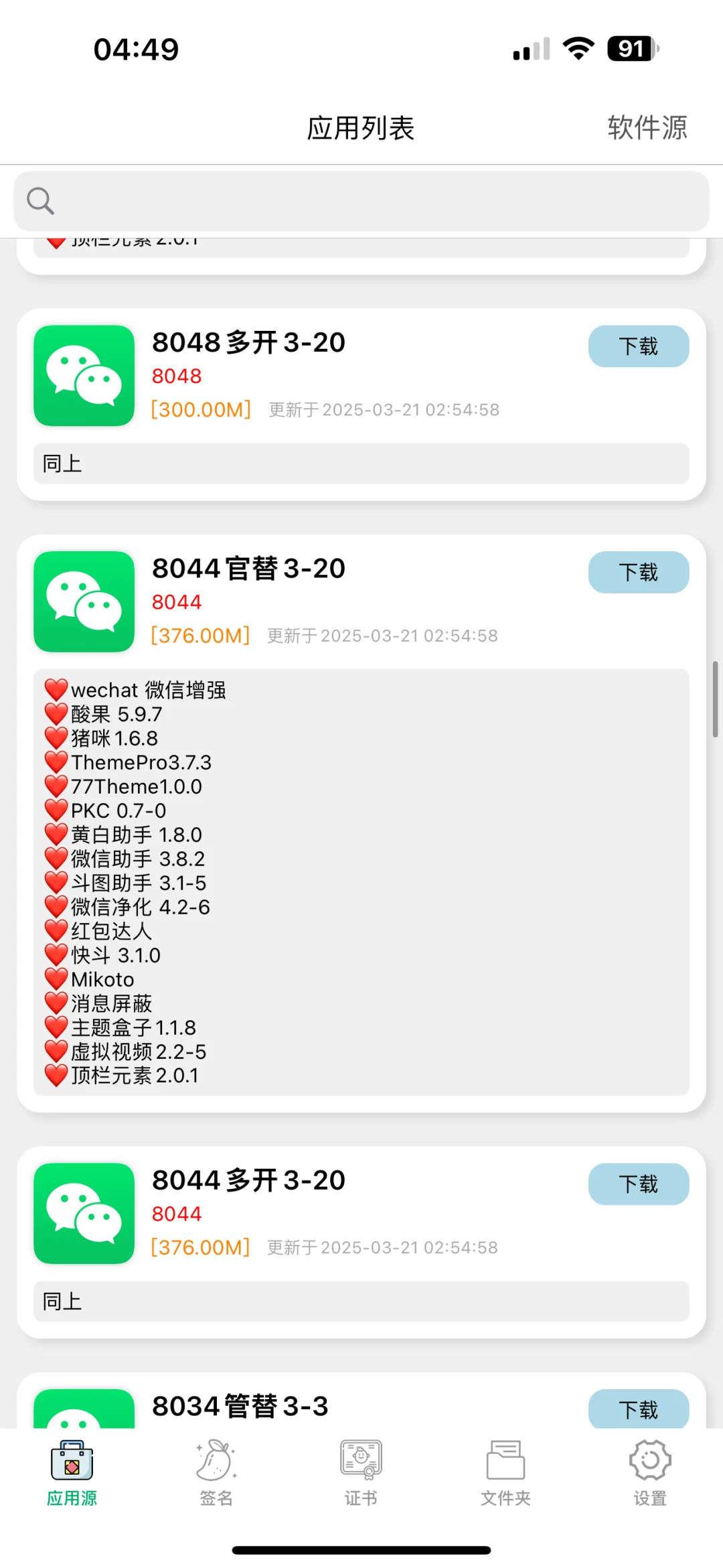 软件源接入dd 最新3-20更新