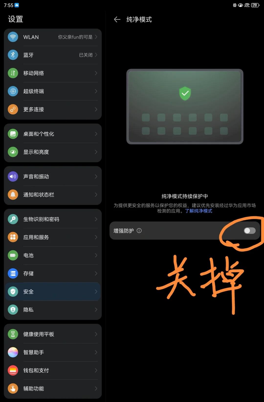 华为平板安装外部软件