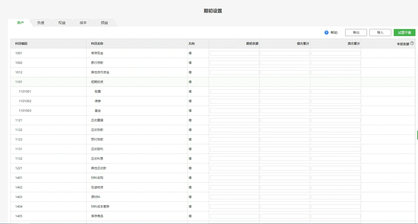 安利一款非常好用财务新手用的财务软件！
