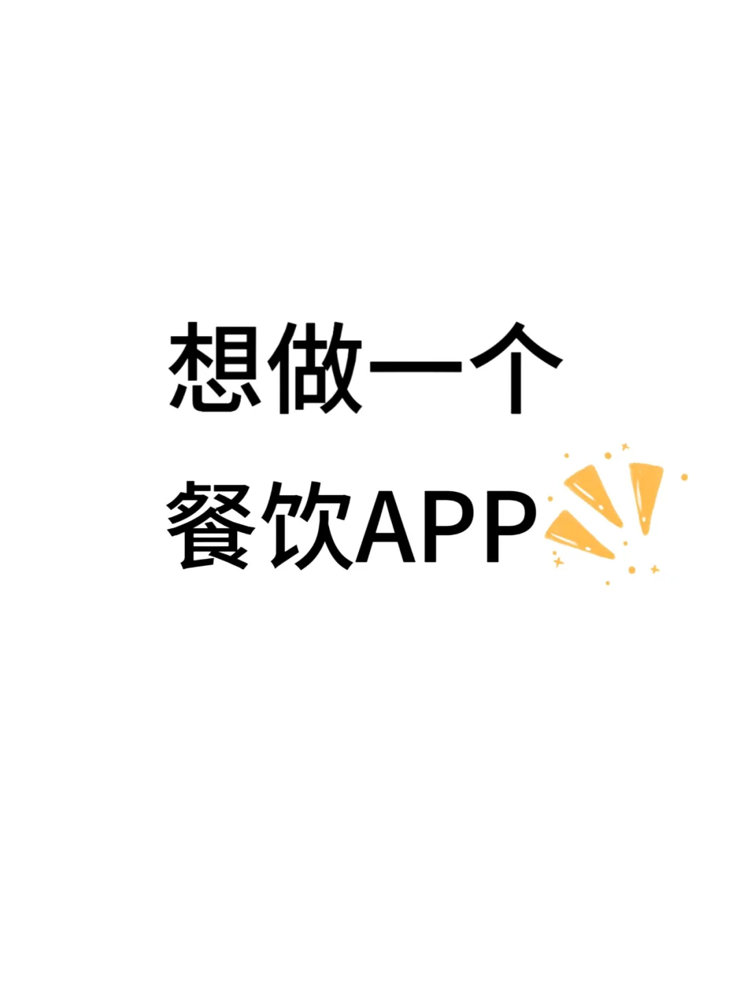 想做一个小程序APP要准备多少钱？