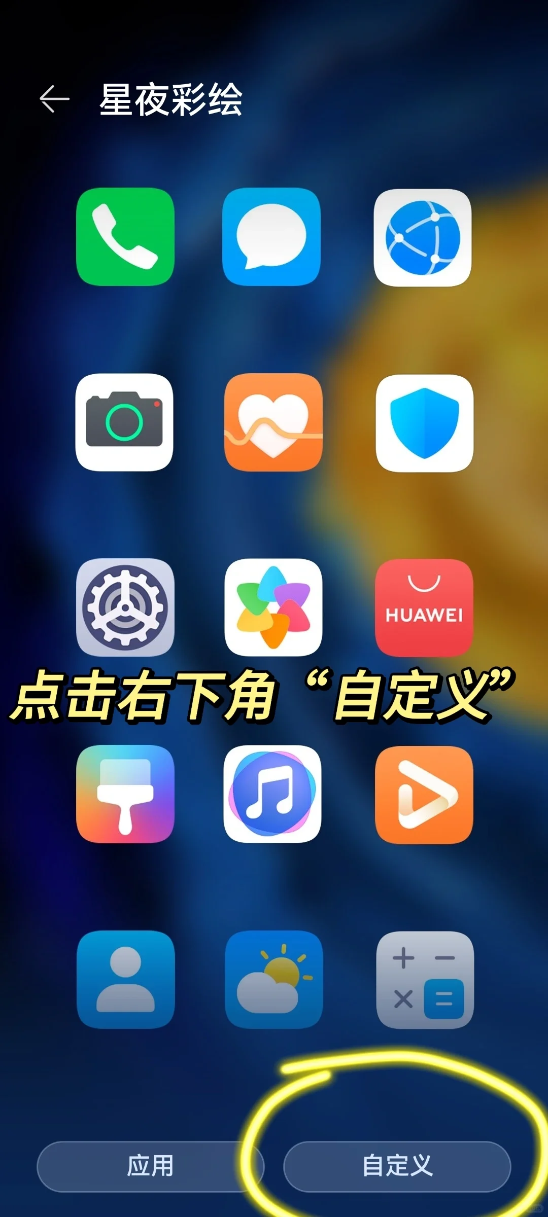 华为可以自定义光夜图标！（附教程）