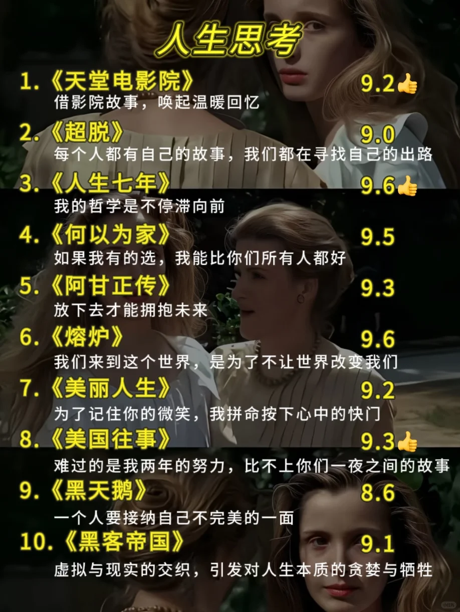 🔥狂刷这70部电影，脑子真的会变快