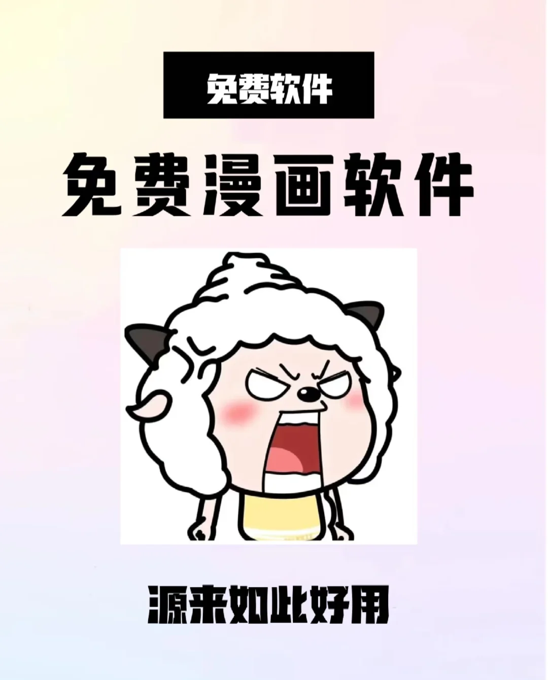 推荐一个好用的ios看漫画软件