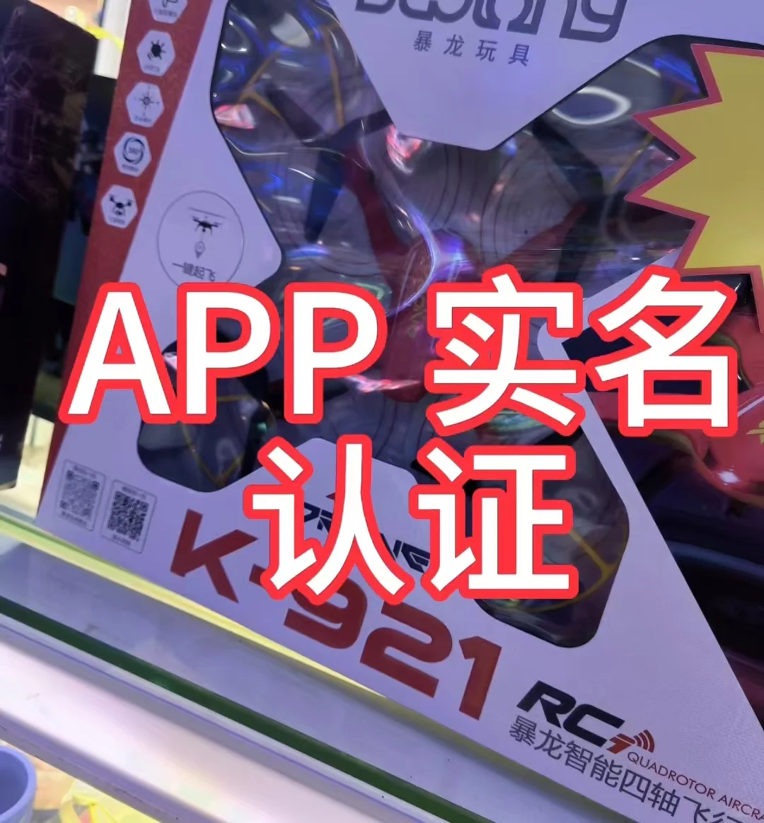 App实名认证
