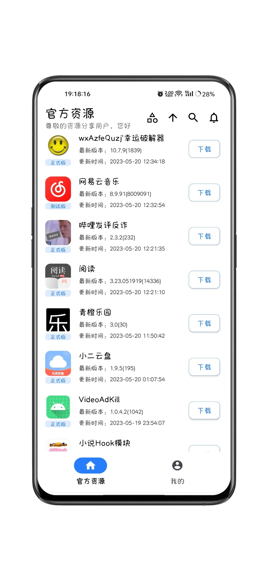 简洁应用市场分享