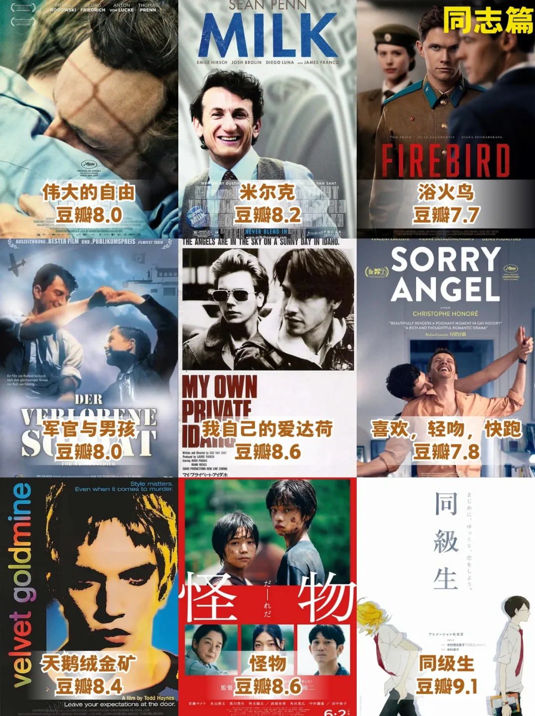 【126部同性电影大合集❗️❗️❗️】