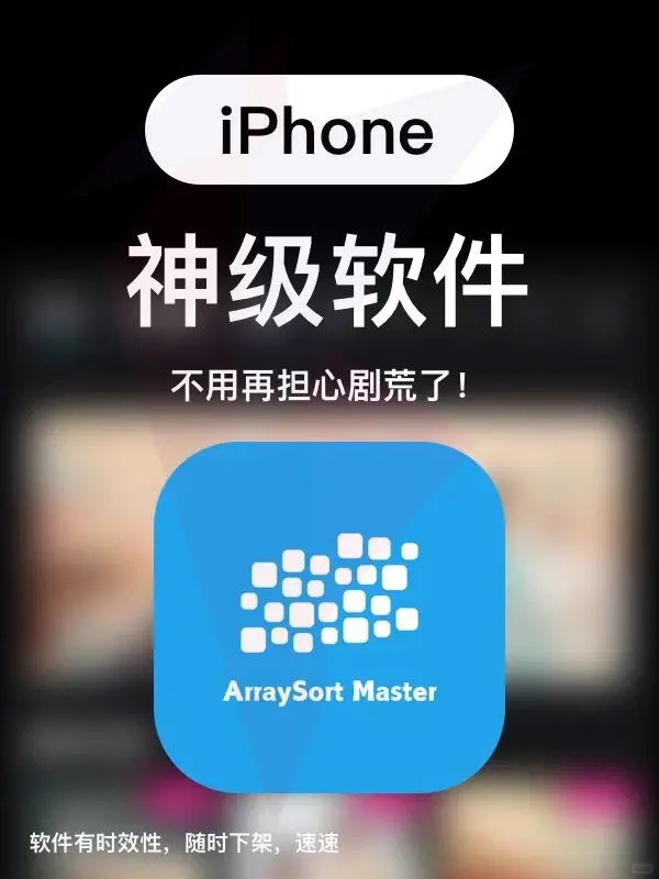 苹果IOS追剧利器，追剧新高度！