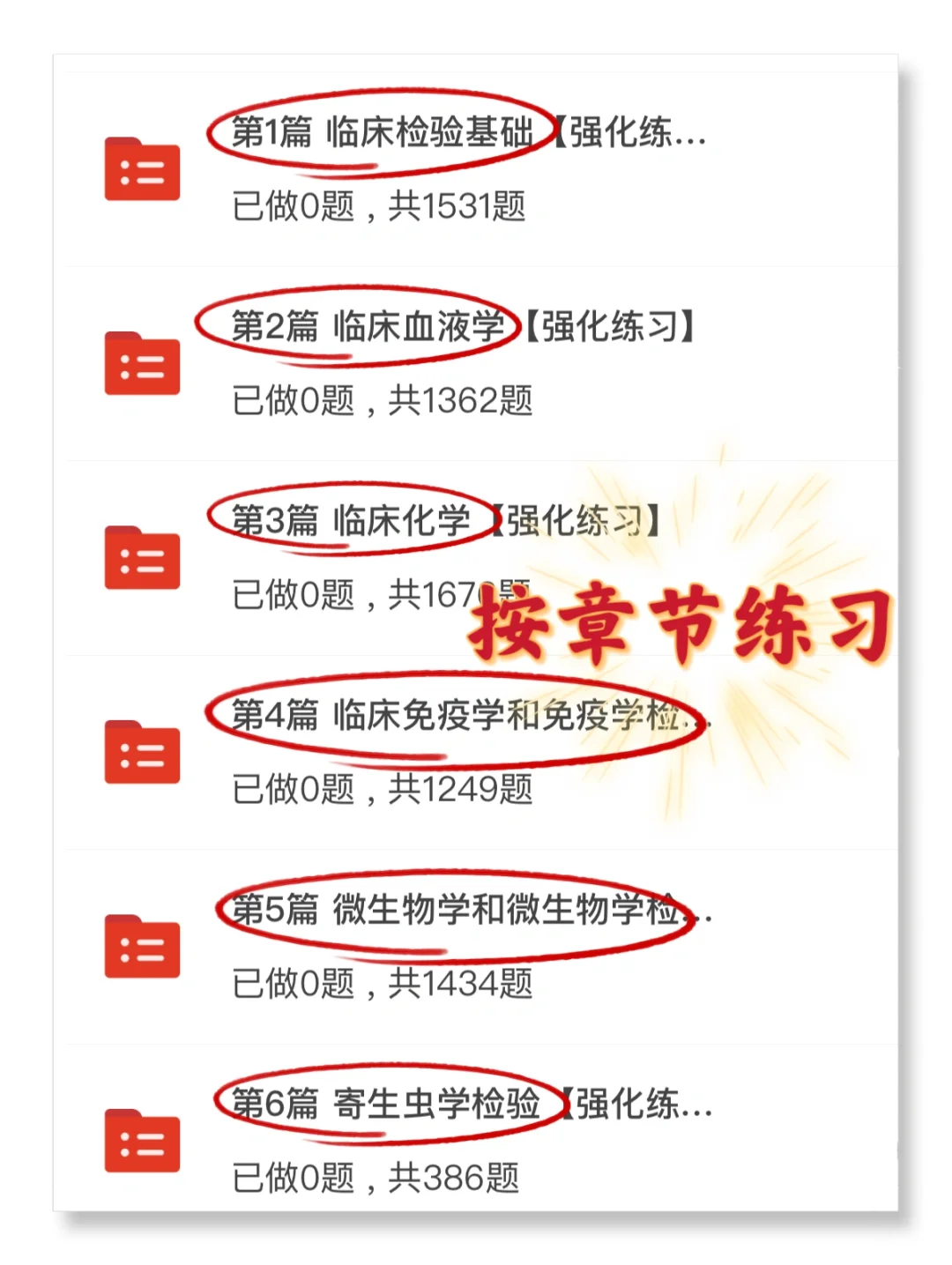 24检验士，一个变态但能过线的App