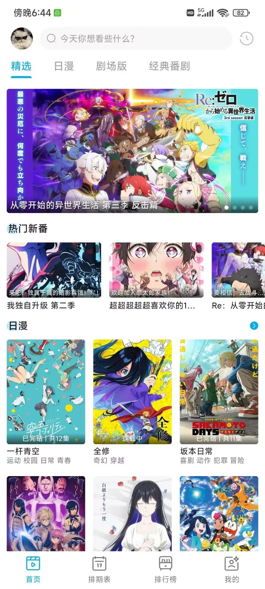 十一款看番剧看漫画APP，速速拿下！